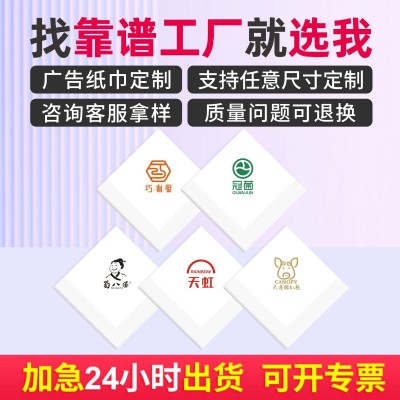 广告纸巾印花餐巾纸定制logo定做订制方纸巾奶茶店散装外卖西餐