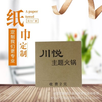正方形火锅店抽纸批发 餐厅餐巾纸印logo广告纸巾牛皮纸盒抽纸巾