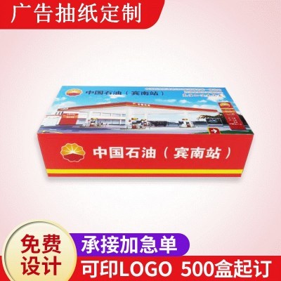 厂家供应广告纸巾LOGO 车载桶装纸巾本色纸巾 加油站盒抽