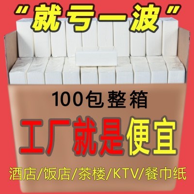 酒店客房抽纸ktv纸商用商务餐巾纸面巾纸64抽白包透明实惠纸巾