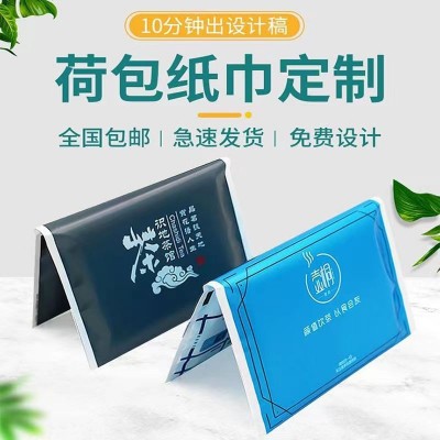 荷包纸 钱夹式纸巾批发酒店宣传广告手帕纸巾面巾纸印刷LOGO