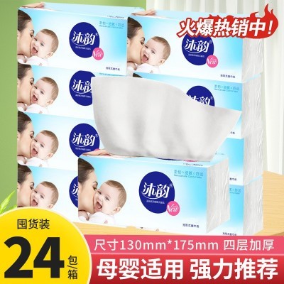 抽纸巾家用批发母婴宝宝适用纸巾整箱包邮可湿水原木纸抽一件代发
