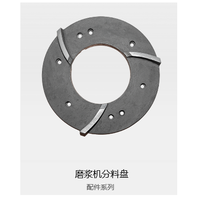 磨浆机分料盘