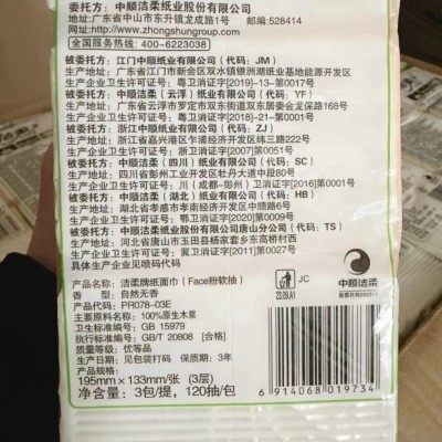 洁柔120抽3包一提纸母婴可用纸巾家用卫生纸餐巾纸大号面巾纸批发图2