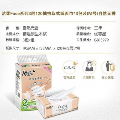 洁柔120抽3包一提纸母婴可用纸巾家用卫生纸餐巾纸大号面巾纸批发图4