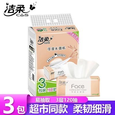 洁柔120抽3包一提纸母婴可用纸巾家用卫生纸餐巾纸大号面巾纸批发
