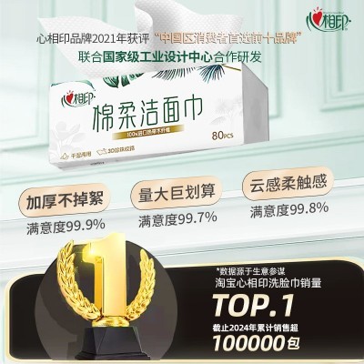 心相印棉柔巾80抽加大加厚抽取式洁面巾干湿两用一次性洗脸巾代发图4