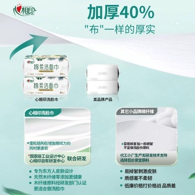 心相印棉柔巾80抽加大加厚抽取式洁面巾干湿两用一次性洗脸巾代发图2