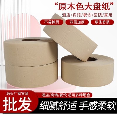 原木色大盘纸商场酒店卫生间大卷厕纸竹浆本色卫生纸4层加厚卷纸图5
