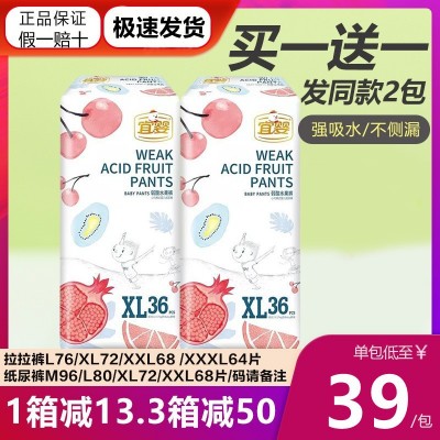 【两包价】宜婴弱酸拉拉裤水果裤学步裤纸尿裤尿不湿S/M/L/XL/XXL