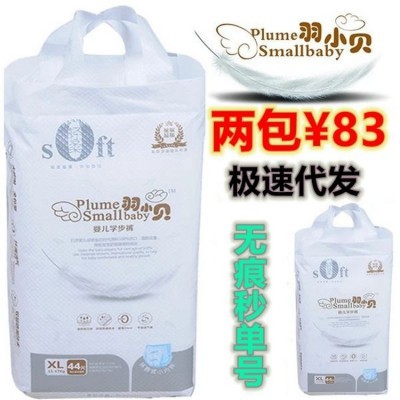羽小贝纸尿裤拉拉裤沙漏裤一体裤尿不湿学步裤包邮婴儿超薄干爽图2