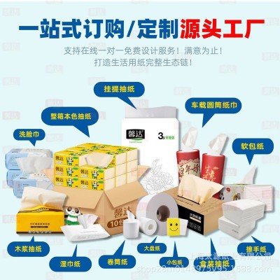 源头工厂抽纸定制餐饮酒店宾馆加油站广告宣传抽纸巾订做原生木浆