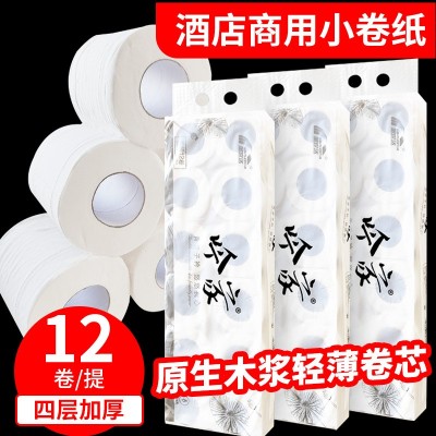 酒店宾馆商用卷纸餐厅厕所卫生纸加厚有芯卷筒纸原生木浆小卷纸