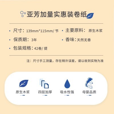 亚芳原生木浆42卷5.5斤加厚无香一件代发卫生纸卷纸批发包邮图4