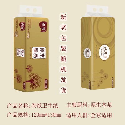 2提20卷原木卫生纸纸巾家用实惠装无香卷纸厕纸卷筒纸手纸 小卷纸