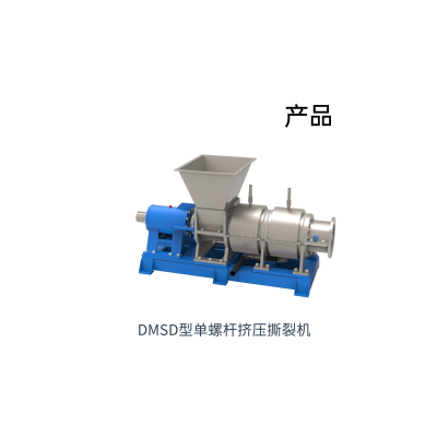 DMSD型单螺杆挤压撕裂机