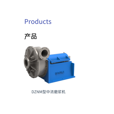 DZNM型中浓磨浆机