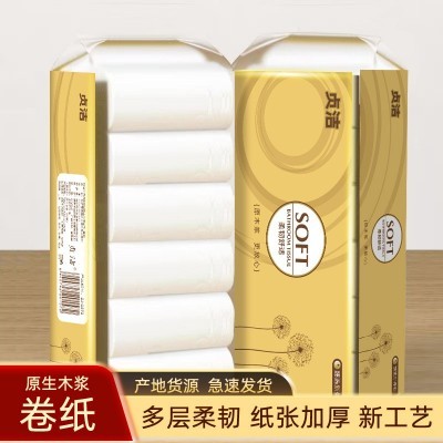 贞洁10卷木浆卫生纸家用实惠装卷纸整箱无芯卷纸厕纸卷筒纸
