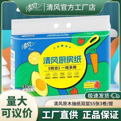 清风厨房卷纸纸巾2层55段/卷3卷一提家庭优惠装酒店饭店超市同款