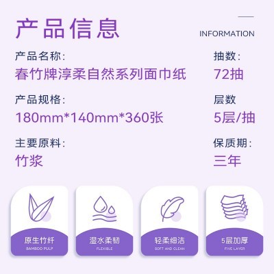 春竹淳柔系列大规格抽纸四边压花工艺5层加厚家用竹浆白色抽纸图2