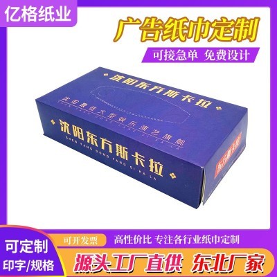 广告软抽纸巾定制餐巾纸定制可印logo商用抽纸订做宣传礼品抽纸