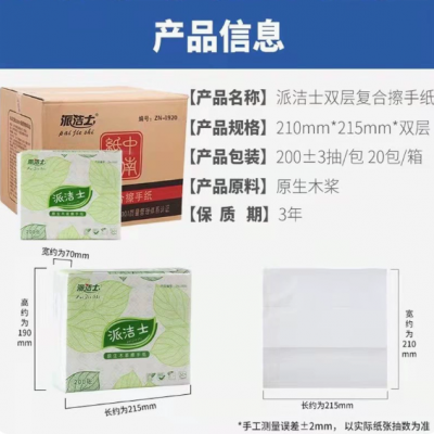 派洁士抽纸巾双层复合擦手纸擦手纸现货批发图2