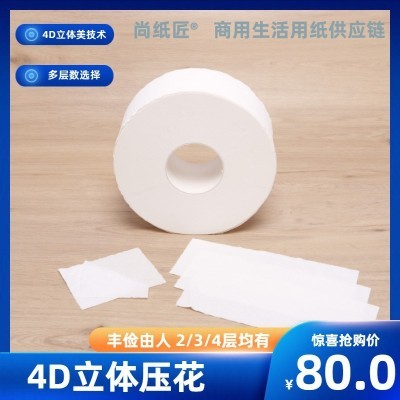 A级原生木浆薄芯珍宝商务大卷纸KTV酒店纸巾洗手间专用大盘纸批发图2
