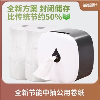 尚纸匠厕所中心抽节省大卷纸商场公共卫生间密封小盘纸大卷卫生纸图2