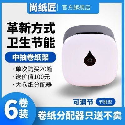 尚纸匠厕所中心抽节省大卷纸商场公共卫生间密封小盘纸大卷卫生纸