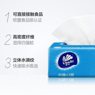 维达厨房抽纸2层80抽3包一提吸水吸油抽取式厨房专用纸巾擦手纸图4
