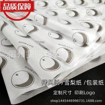 供应17g印刷拷贝白牛皮纸雪梨纸包装纸防潮纸临摹服装免费设计