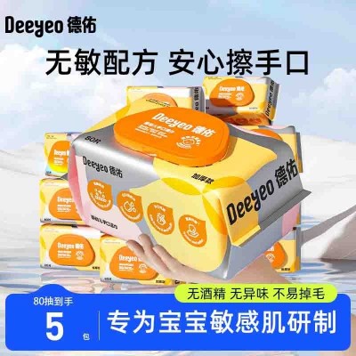 德佑婴儿手口湿巾80抽升级款湿巾家庭装宝宝湿巾专用湿纸巾