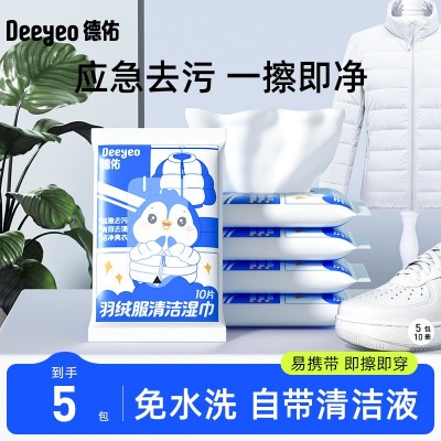 德佑羽绒服湿巾10抽5包