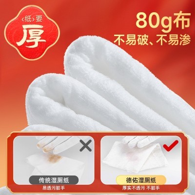 德佑企鹅湿厕纸80抽蛇年限定男女洁厕可冲散加大加厚湿纸巾湿厕巾图3