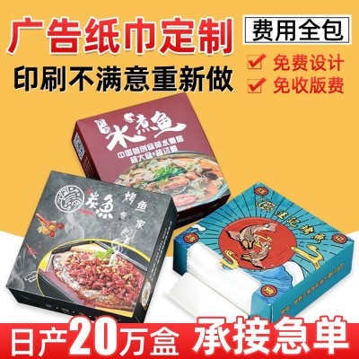广告抽纸定制logo商用银行抽取式盒装纸巾定做硬盒饭店餐巾纸订做