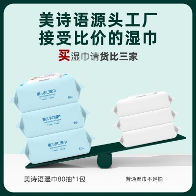 婴儿手口专用湿巾80抽大包湿纸巾新生儿用品小包湿巾纸厂家批发图4
