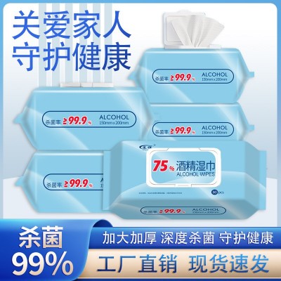 80抽75度酒精湿巾大包一次性清洁消毒湿纸巾杀菌抑菌批发家用湿巾