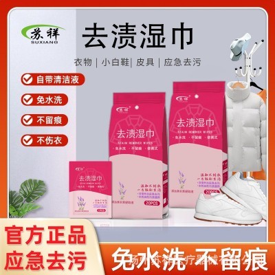 衣物去污湿巾不伤衣服免手洗便携应急羽绒服去渍小白鞋去污批发