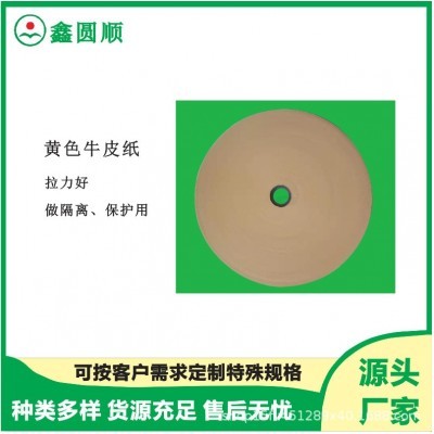 牛皮纸带 纸卷 淋膜纸 无硫离型纸 用在端子电镀冲压载带等行业