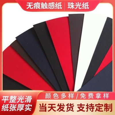 茶叶盒酒盒包装特种纸艺术纸 触感珠光纸 金属星幻纸 厂家批发