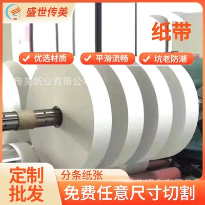 定制五金端子纸带五金冲压纸带礼品装饰用纸带束带纸批发牛皮纸