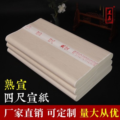 建鑫宣纸批发四尺熟宣净皮宣纸毛笔书法练习绘画卷纸加厚可定