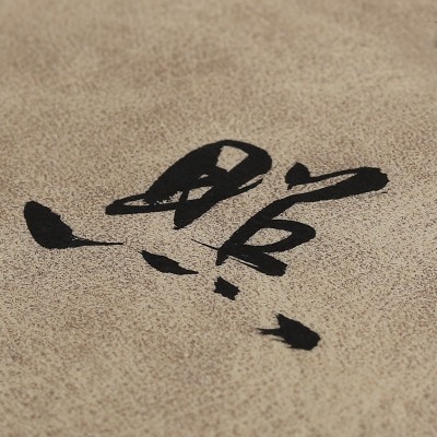 复古宣纸书法用纸布纹长卷半生半熟空白毛笔字书法作品纸麻布纹