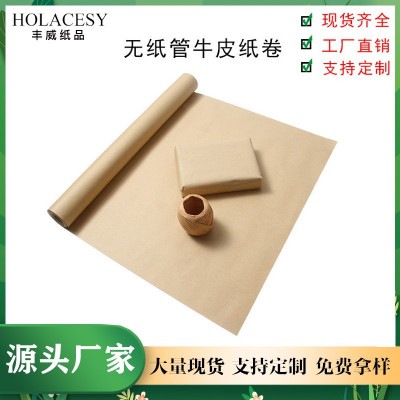 无纸管木浆棕色牛皮纸 工艺礼品包装纸批发儿童绘画纸素 描卷筒纸