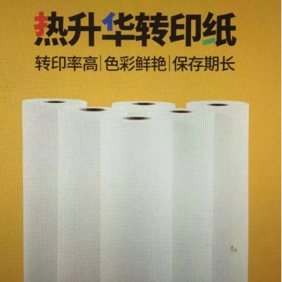厂家批发热转印纸布料数码印花纸转印纸大卷分切热升华纸