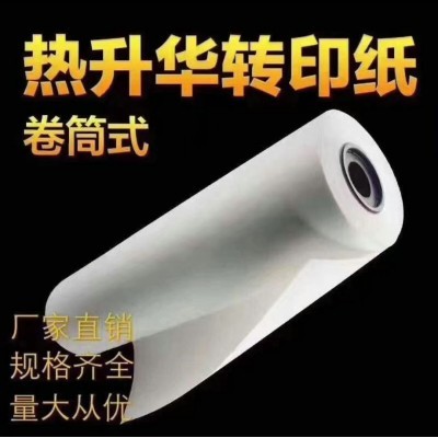 厂家批发热转印纸布料数码印花纸转印纸大卷分切热升华纸图3