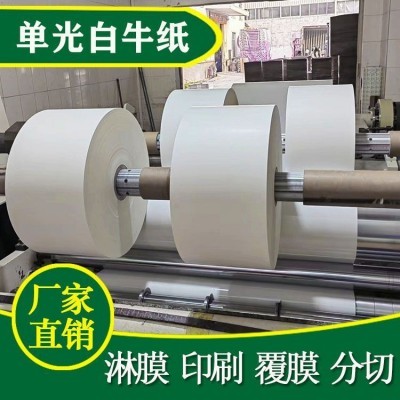 厂家供应单光纸30-60克双光白牛皮纸吸管外包装纸可印刷食品纸