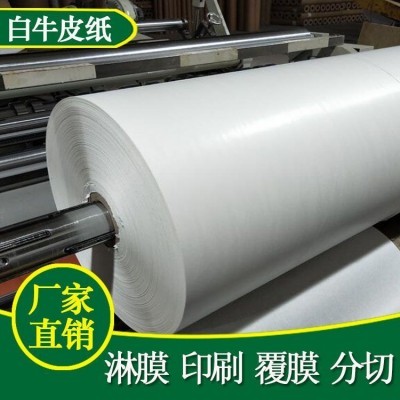 厂家供应单光纸30-60克双光白牛皮纸吸管外包装纸可印刷食品纸图3