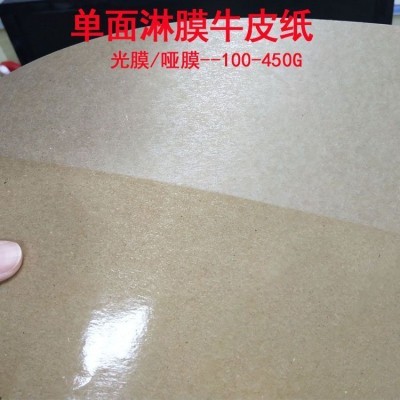 淋膜纸厂家批发食品级淋膜牛皮纸单面双面pet覆膜牛卡纸可淋膜图3
