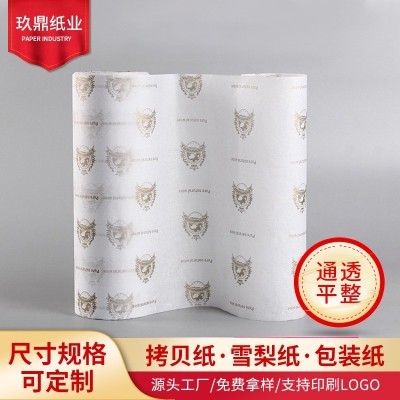 厂家制作拷贝纸 卷筒包装纸17g彩色印刷logo 全开拷贝纸服装